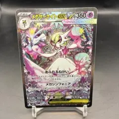 メガサーナイトex SAR メガシンフォニア マグネットローダー付き（画像2）
