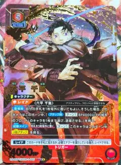 ユニオンアリーナ 六平千鉱 SR カグラバチ - メルカリ