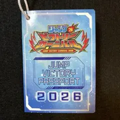 ジャンプビクトリーカーニバル 2026 パスポートのサムネイル