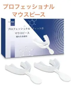 マウスピース歯ぎしり ワンタイムトレイ,専用ケース,取扱説明書付き2個セット