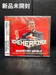 非売品 CD読響 ヴァイグレ 山田和樹 鈴木優人 R.シュトラウス マーラー 未開封非売品 読響 Original CD ヴァイグレ 山田和樹 鈴木優人 指揮