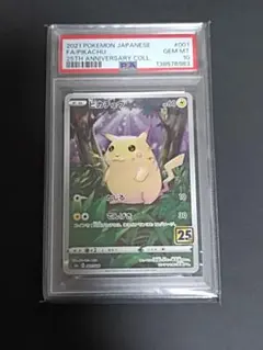 PSA10 ピカチュウ S8a 25th