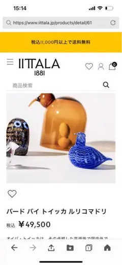 Iittala バード バイトイッカル リコマドリ