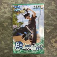 呪術廻戦 セガラッキーくじ B賞 伏黒恵 フィギュア