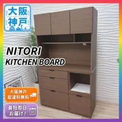 愛知引取限定】ニトリ エトナ キッチンカウンター 食器棚 レンジ台