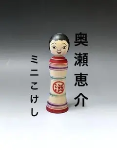 2026年最新】こけし高橋武蔵の人気アイテム - メルカリ