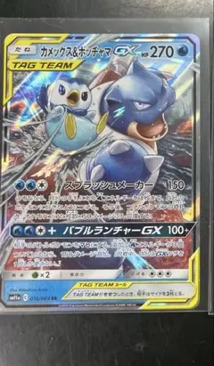 カメックス&ポッチャマGX HR SM11a リミックスバウト 076/064 - メルカリ
