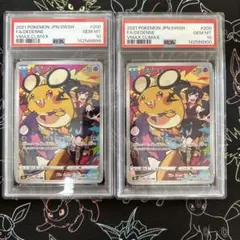 PSA10】デデンネ CHR VMAXクライマックス200/184 2枚セット - メルカリ