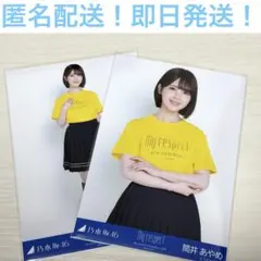 増田三莉音　チュウ　ヒキ　My respect 期別カラーTシャツ