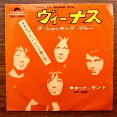 ザ・ショッキング・ブルー / ヴィーナス 　　EPレコード