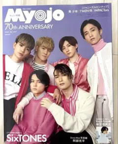 Myojo 2022年5月号 70周年記念号