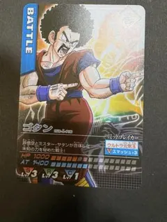 2026年最新】ドラゴンボール ゴタン 当選の人気アイテム - メルカリ