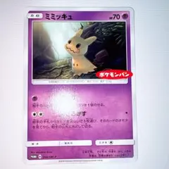 2025年最新】ミミッキュプロモの人気アイテム - メルカリ