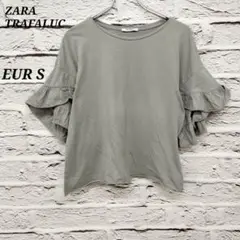 ZARA TRAFALUC【EUR S】フリルスリーブカットソー 五分袖 グレー