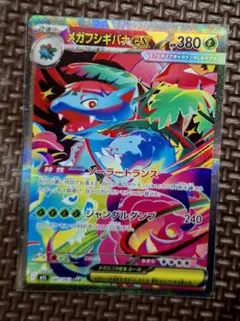 メガフシギバナEX ポケモンカード