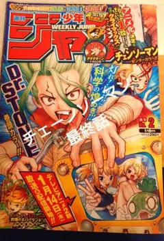 週刊少年ジャンプ　2019年　1〜26号　まとめ　チェンソーマン　新連載号 週刊少年ジャンプ2019年1号】新連載 チェンソーマン b 週刊少年