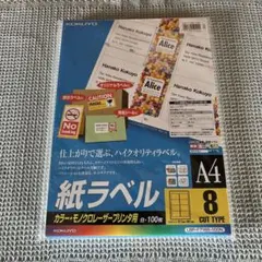 KOKUYO 紙ラベル A4 8面 100枚 LBP-F7165のサムネイル
