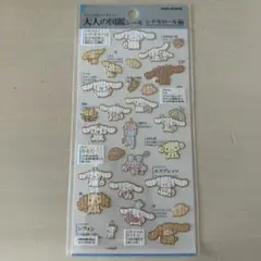 【正規品】大人の図鑑シール　サンリオ　シナモロール シナモン