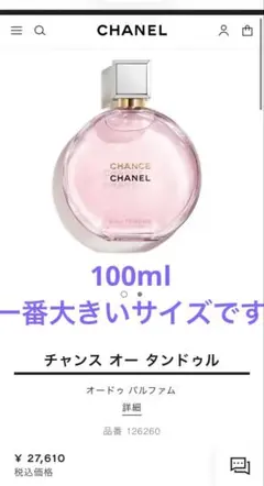 CHANCE CHANEL チャンス オー タンドゥル オードゥ パルファム