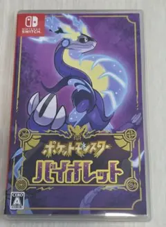 ポケットモンスター バイオレット