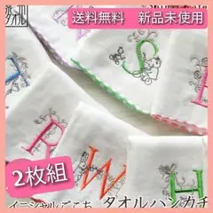 新春セールでお得にゲット！イニシャルハンカチ　限定8文字　プレゼントに