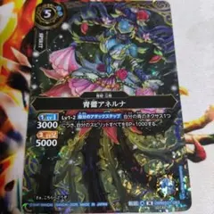 青蕾アネルナ　シークレット