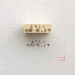 ベージュスタンプ よろしくお願い致します