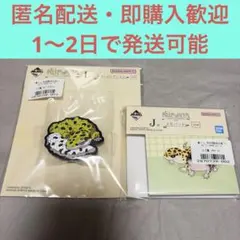 一番くじ 爬虫類＆両生類 I賞 ラバーコレクション J賞 メモパッド レオパ　③