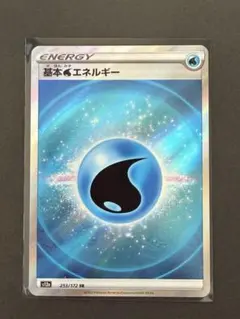 基本水エネルギー SR 253/172 S12a Pokemon Card