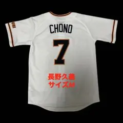 2026年最新】長野久義 ユニフォームの人気アイテム - メルカリ