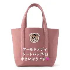 新品未使用】フェイラー オールドテディ ワッペントートバッグ L