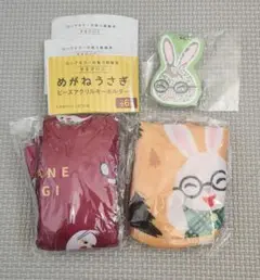 めがねうさぎ.トートバッグ・ポーチ・ビーズアクリルキーホルダー未開封3点セット