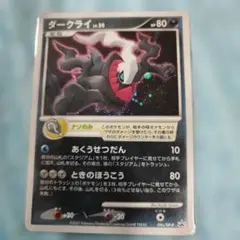ポケモンカード ポケカ ダークライ 2007年映画プロモカード - メルカリ