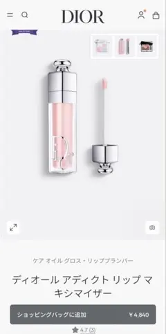 Dior アディクトリップマキシマイザー　001ピンク