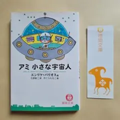 2026年最新】小さな宇宙人アミの人気アイテム - メルカリ