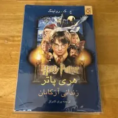 ギリシャ語Harry Potter και η Κάμαρα με τα Μυσ - メルカリ