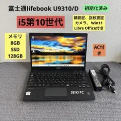 CF：LIFEBOOK U9310 Win11 i5 SSD Office付き - メルカリ