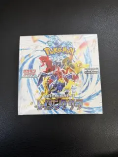 ⭐︎ポケモンカード　レイジングサーフ　1BOX シュリンク付き
