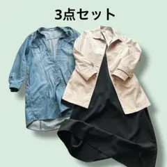 【3点セット】トレンチコート ロングデニムシャツ　キャミワンピ　レディース