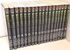 終わりのセラフ全34巻 1〜17巻、19巻(18巻抜け)