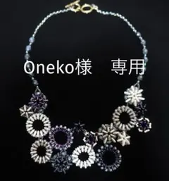 【新品未使用】ハンドメイド ネックレス 花と星のモチーフ　ブルー系