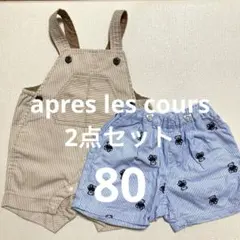apres les cours サロペット　ハーフパンツ　80