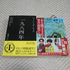 一九八四年 新訂版 ジョージ・オーウェル