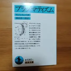 プラグマティズム