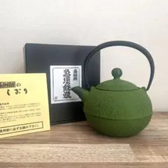 2025年最新】南部鉄器 鉄瓶 未使用の人気アイテム - メルカリ