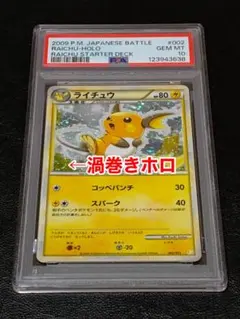 PSA10 ライチュウ　ワールドチャンピオンシップ 2026年最新】ワールドチャンピオン ライチュウの人気アイテム - メルカリ