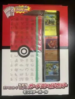 ポケモンカード151カードファイルセット モンスターボール