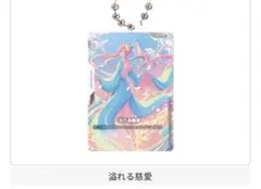 GCG アクリルチャームコレクション『溢れる慈愛』