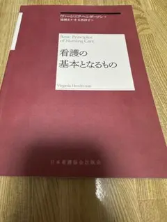 Basic Principles of Nursing Care