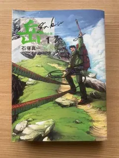 2026年最新】岳 完全版の人気アイテム - メルカリ